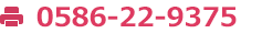 FAX 0586-22-9375