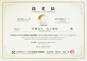認定証